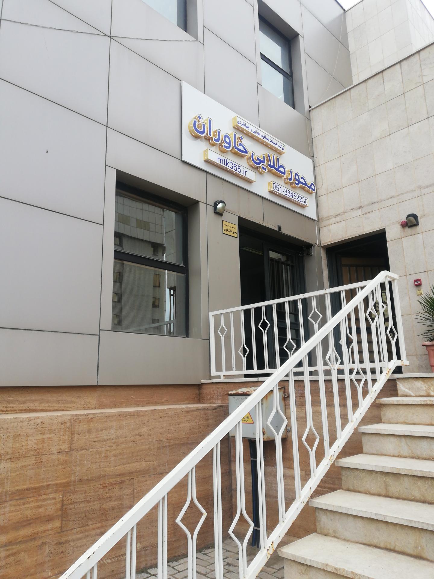 عکس آژانس مسافرتی محورطلایی خاوران