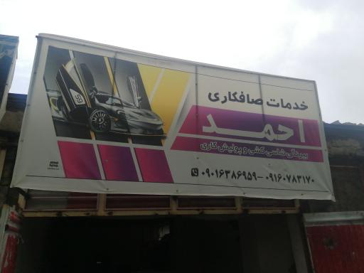 عکس خدمات صافکاری احمد. m