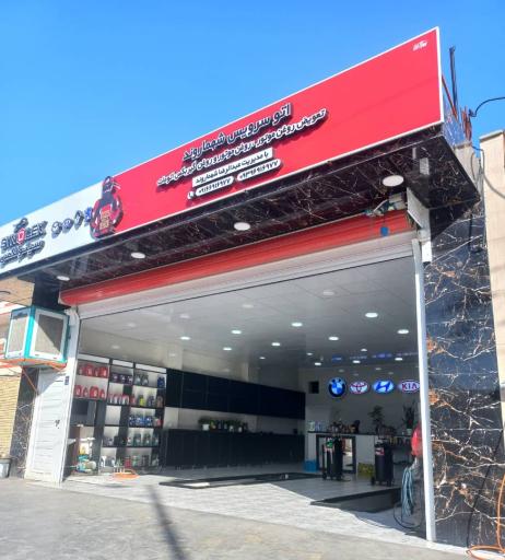 عکس تعویض روغنی شهماروند