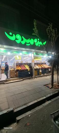 میوه فروشی
