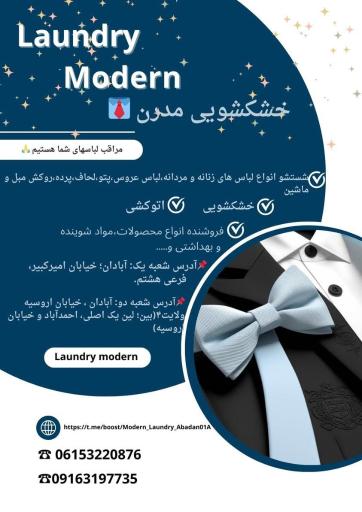 خشکشویی مدرن