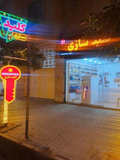 عکس کلیدسازی طلایی