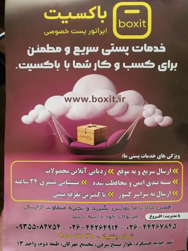 عکس نمایندگی پست باکسیت مهستان