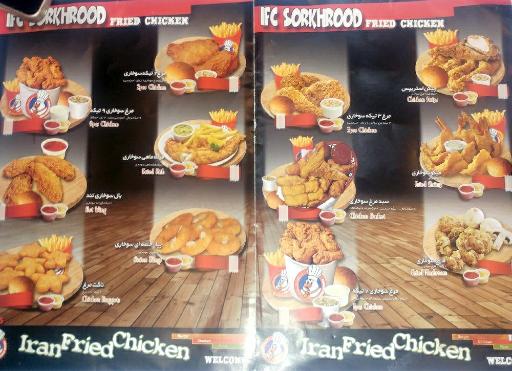 عکس مرغ سوخاری ایران IFC سرخرود