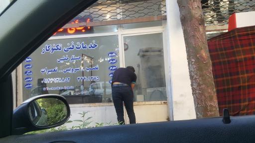 عکس خدمات فنی تکنوکار