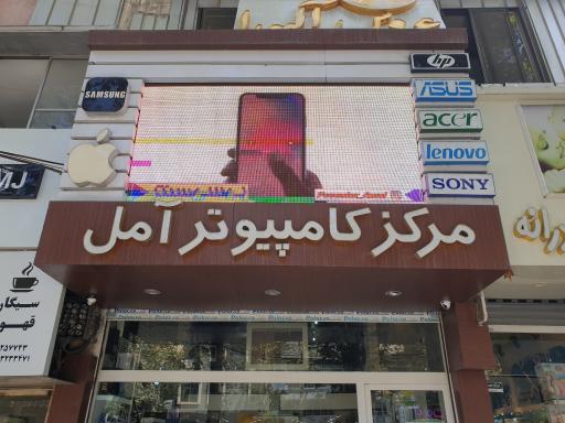 عکس مرکز کامپیوتر آمل (پی سی سنتر)