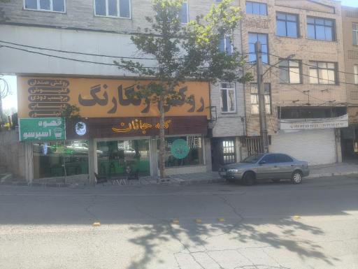 عکس قهوه جانان
