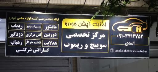 عکس امنیت آپشن خودرو 