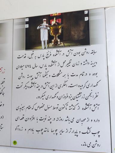 عکس آتشکده زرتشتیان ورهرام (بهرام)