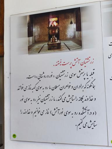 عکس آتشکده زرتشتیان ورهرام (بهرام)