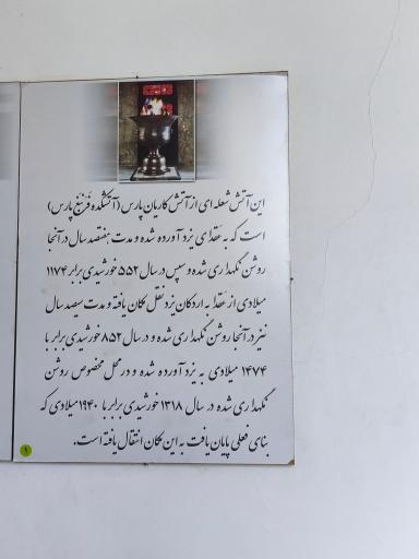 عکس آتشکده زرتشتیان ورهرام (بهرام)