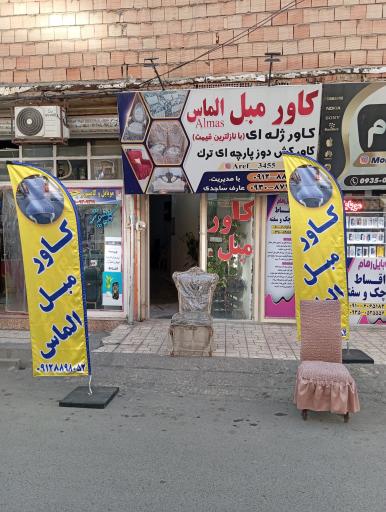 عکس کاور مبل الماس