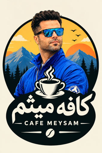 عکس کافه میثم