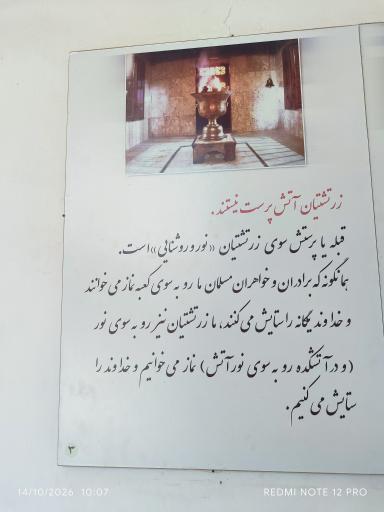 عکس آتشکده زرتشتیان ورهرام (بهرام)