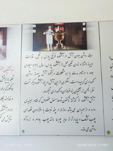 عکس آتشکده زرتشتیان ورهرام (بهرام)