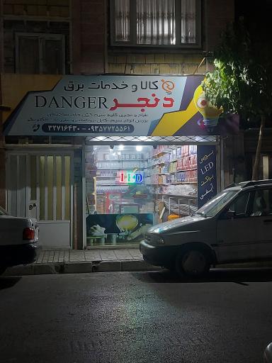 عکس کالا و خدمات برق دنجر