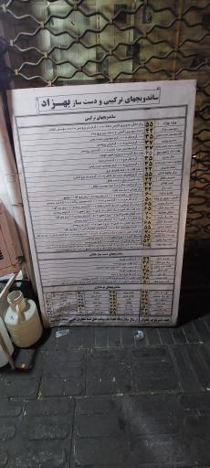 عکس ساندویچ بهزاد