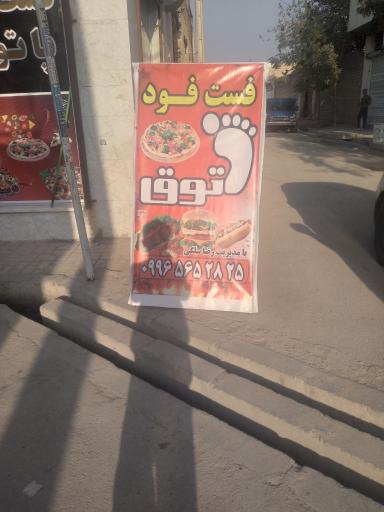 عکس فست فود فلافلی پاتوق