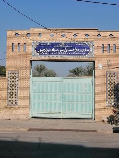 عکس مدرسه راهنمایی علی مرادپور
