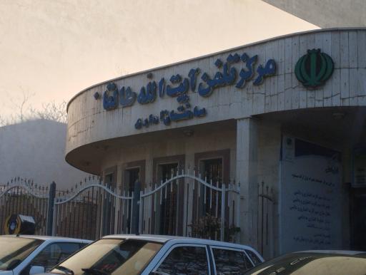 عکس مرکز مخابرات طالقانی