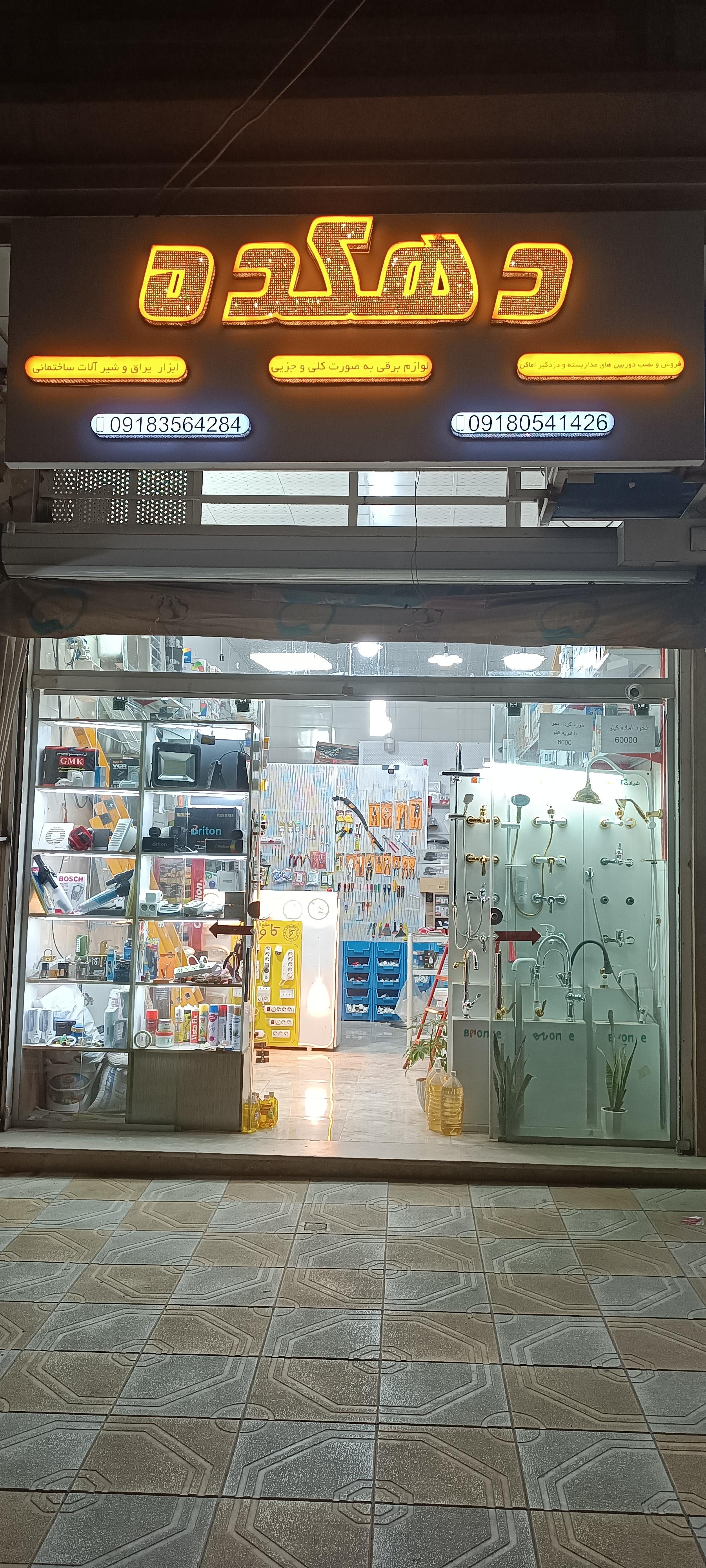 عکس الکتریکی دهکده