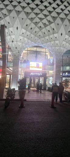 عکس مجتمع تجاری کوه نور