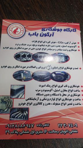 جوشکاری آرگون باب