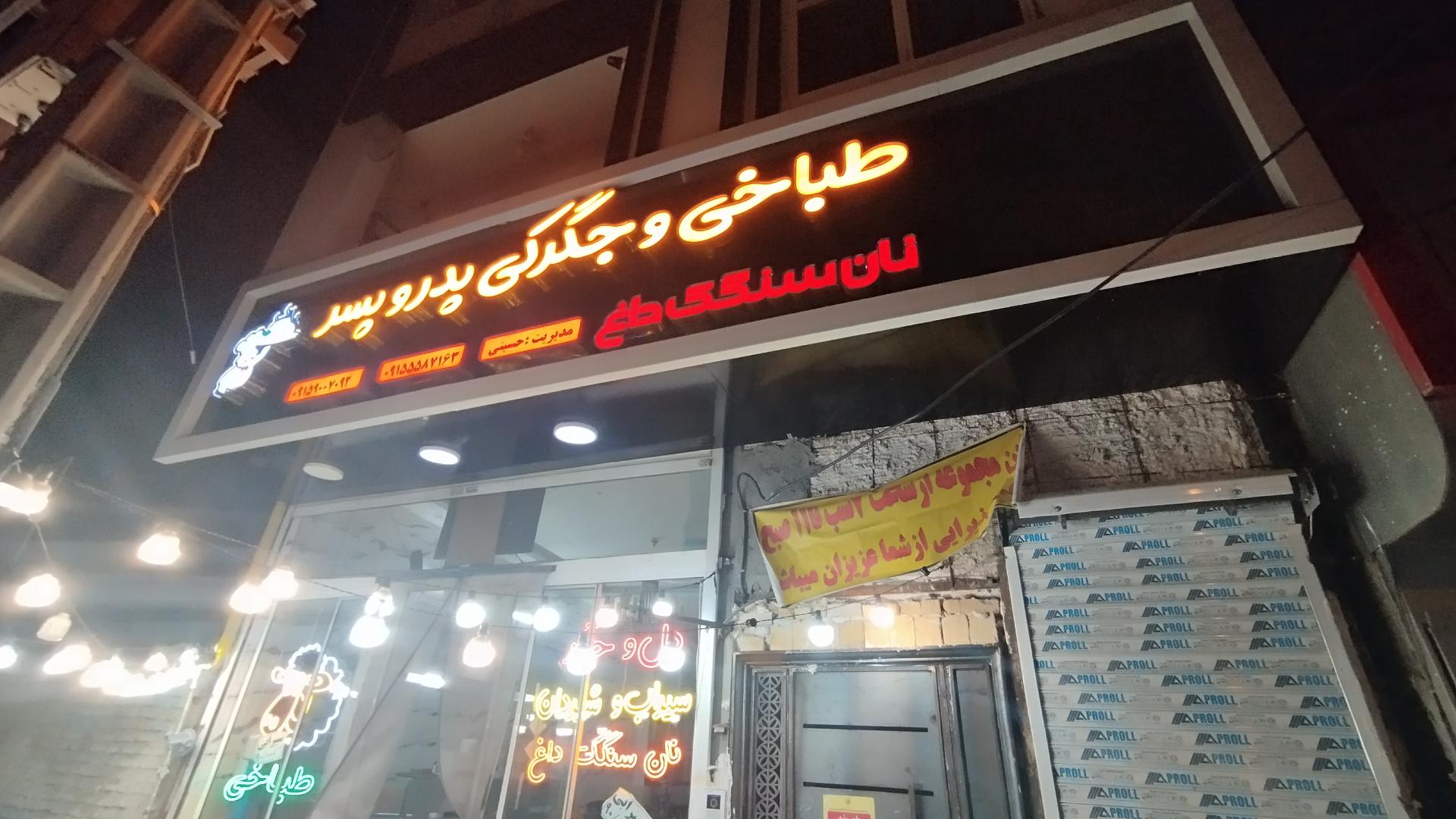عکس طباخی پدر و پسر
