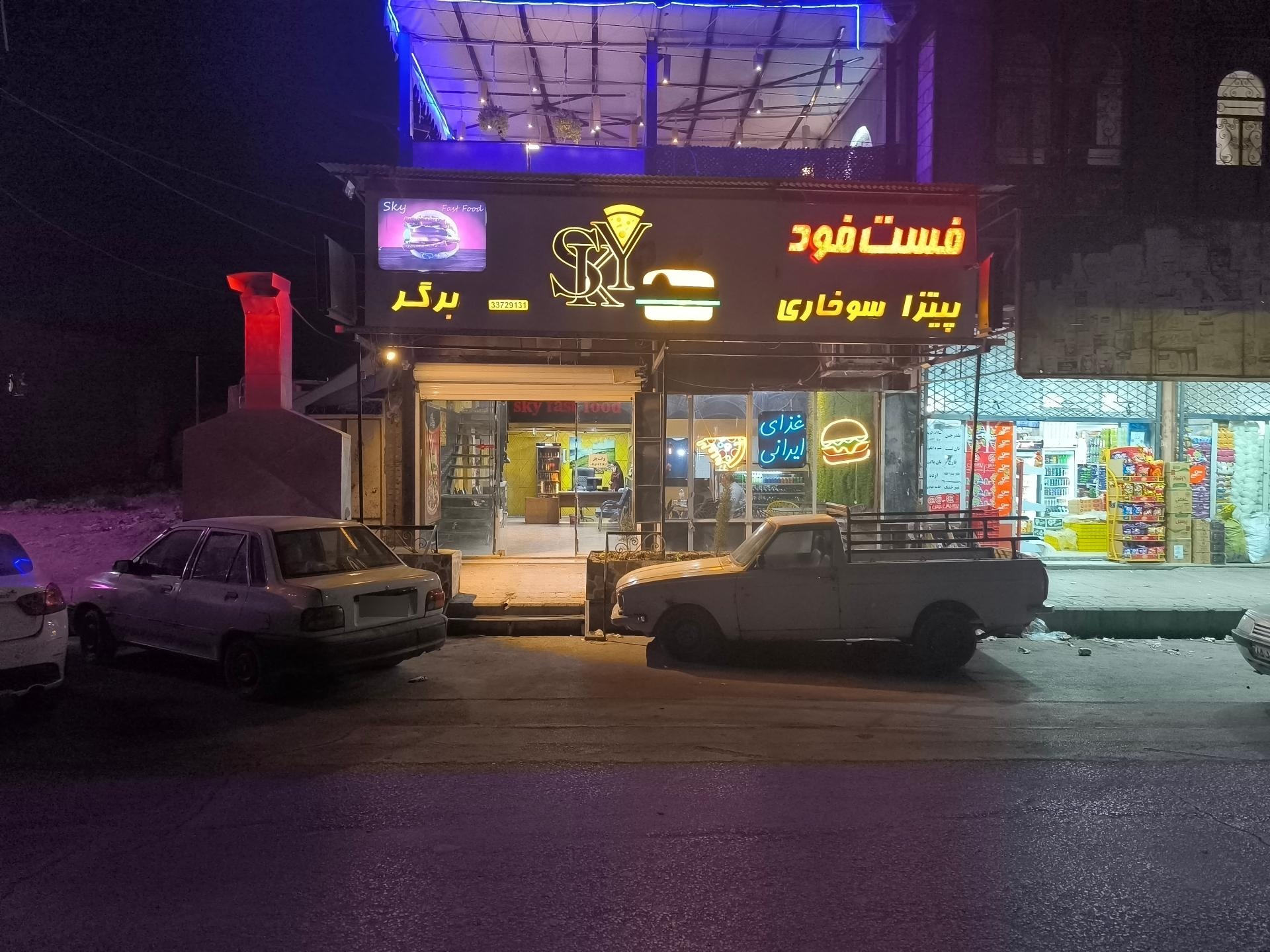 عکس فست فود آسمان