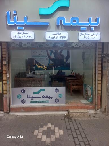 عکس بیمه سینا نمایندگی محصل فعال ۶۹۱۵