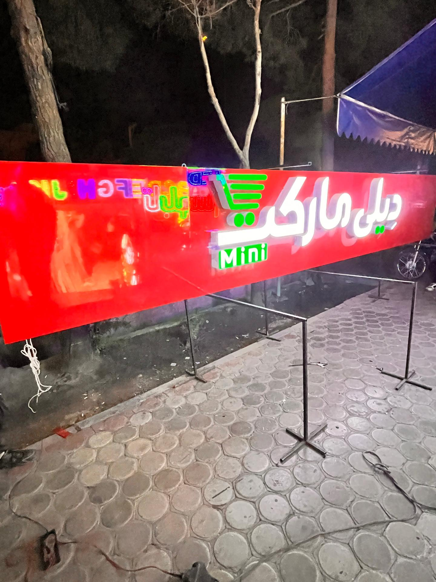 عکس تابلوساز عقیق اصفهان