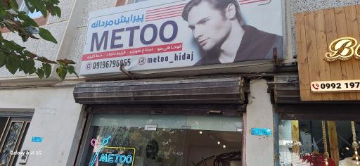 عکس آرایشگاه می تو