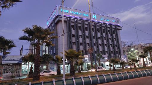 عکس سرپرستی بانک صادرات