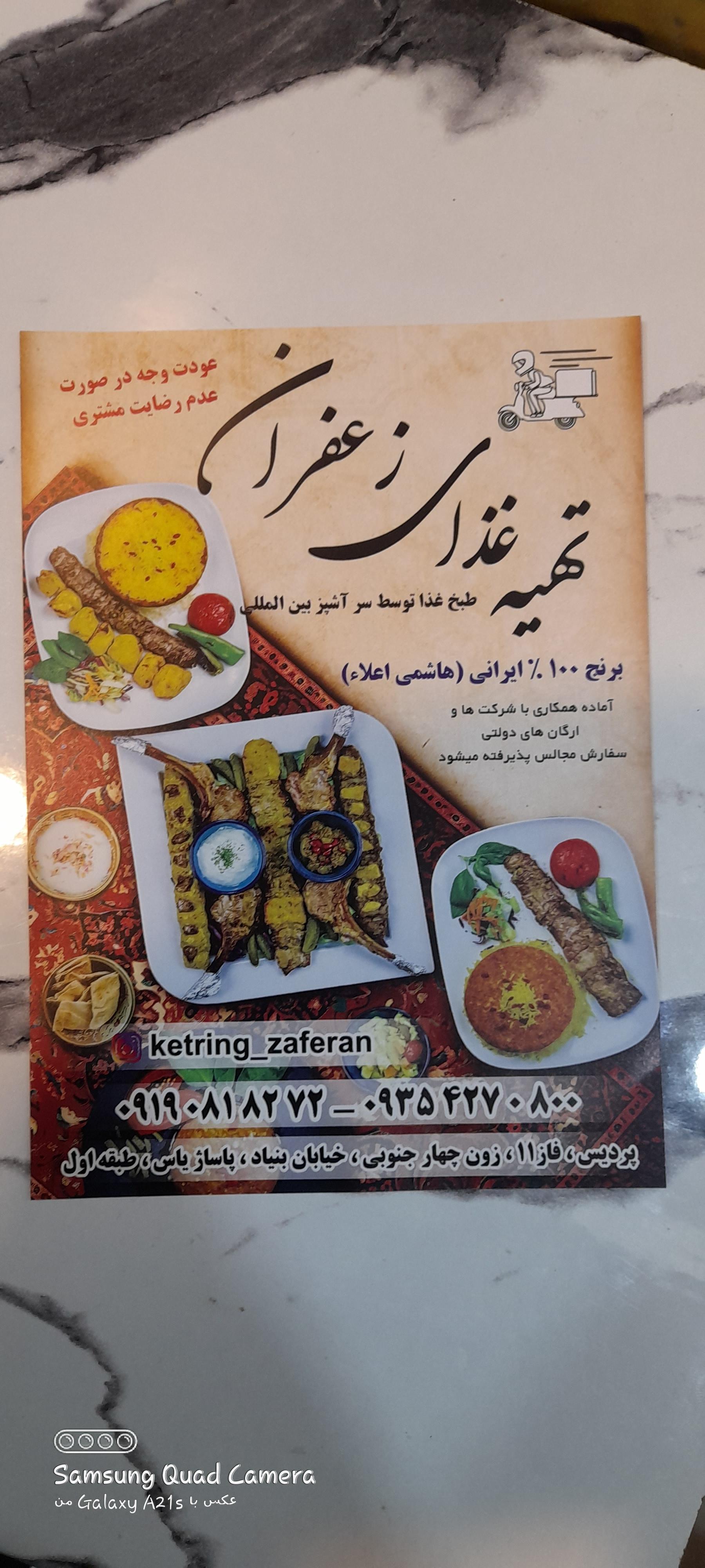 عکس تهیه غذای زعفران