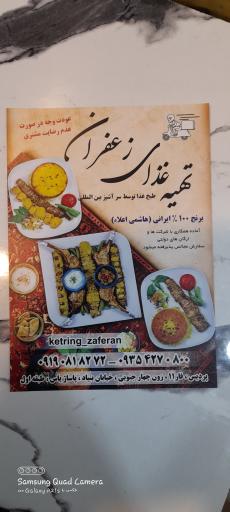 عکس تهیه غذای زعفران