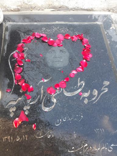 عکس مزار محروبه طالعی