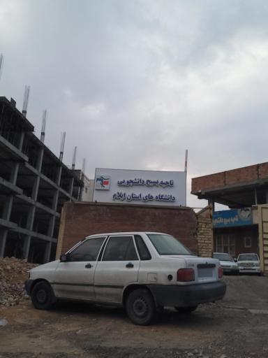 عکس پایگاه بسیج