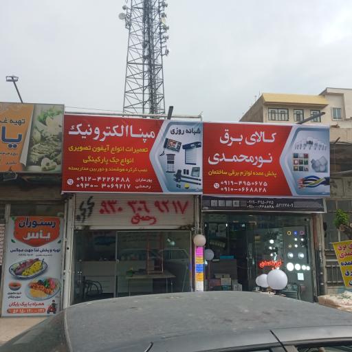 عکس کالای برق نورمحمدی
