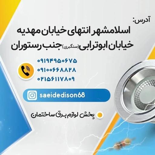 عکس کالای برق نورمحمدی