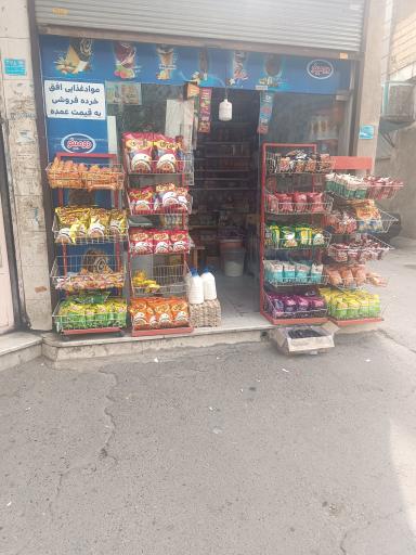 عکس سوپرمارکت افق