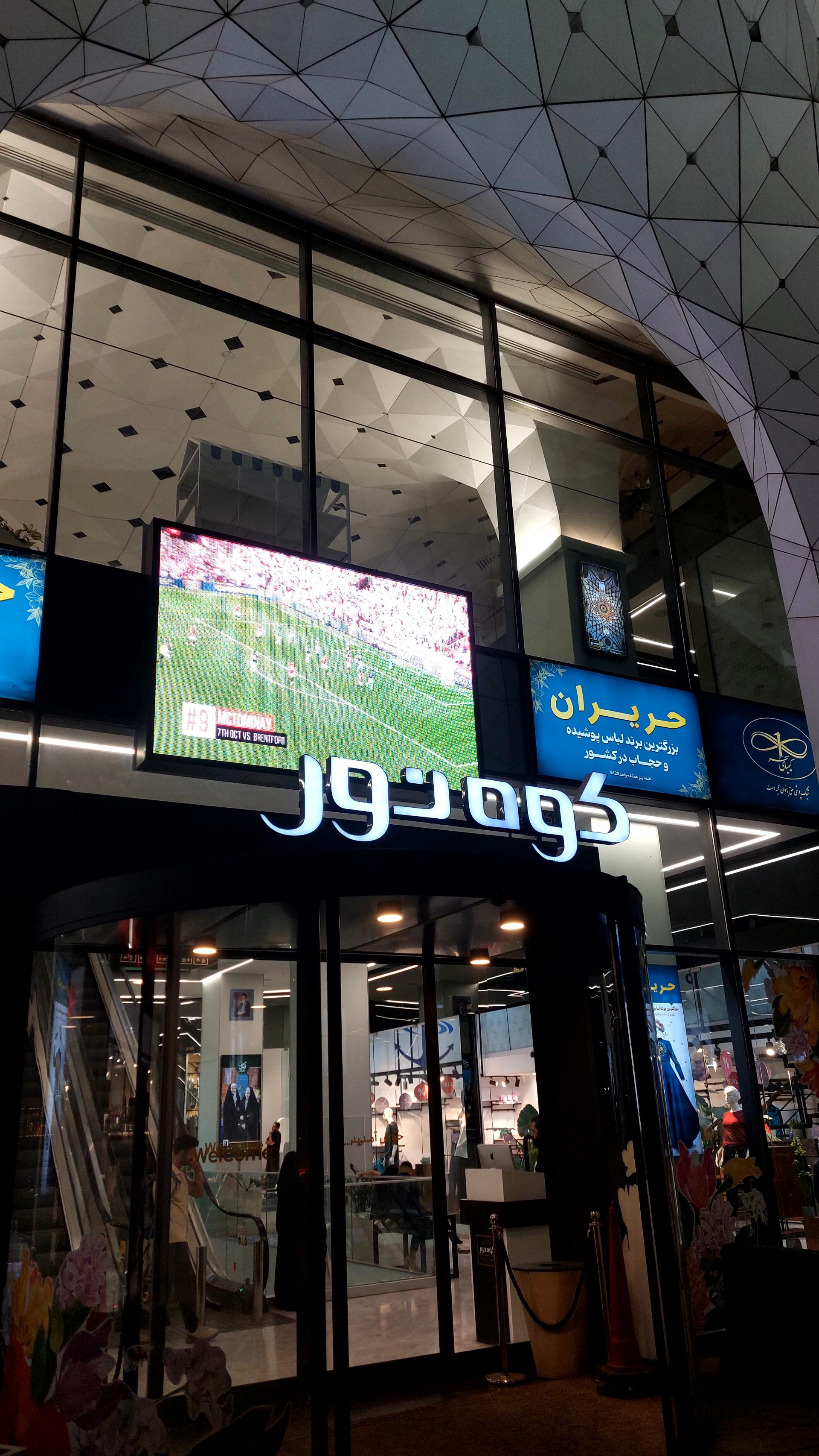 عکس مجتمع تجاری کوه نور