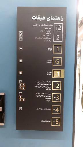 عکس مجتمع تجاری کوه نور