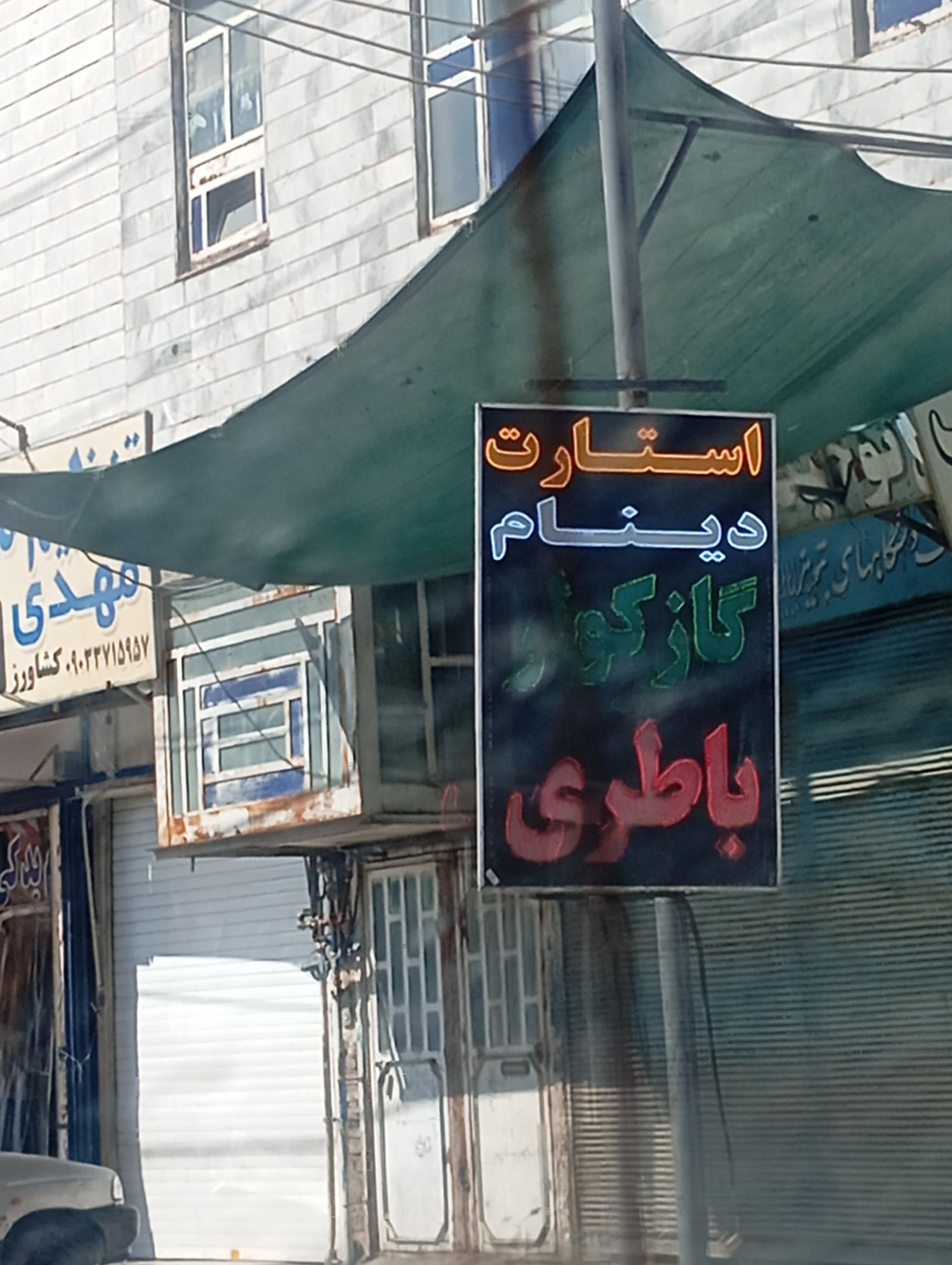 عکس برق خودرو