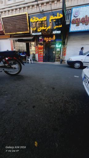 عکس حلیم و صبحانه مرتضی