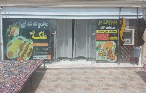 عکس رستوران و بیرون بر ملکه