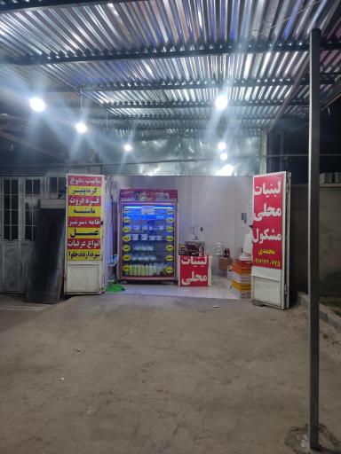 عکس تک عسل و لبنیاتی محمدی