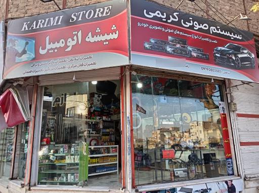 سیستم صوتی کریمی 
