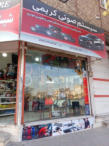 سیستم صوتی کریمی 