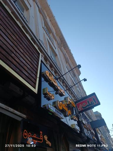 عکس حلیم و صبحانه مرتضی