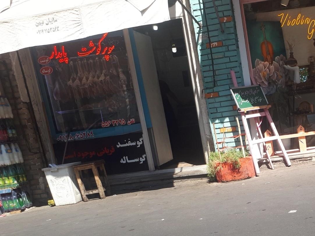 عکس سوپر گوشت پایدار